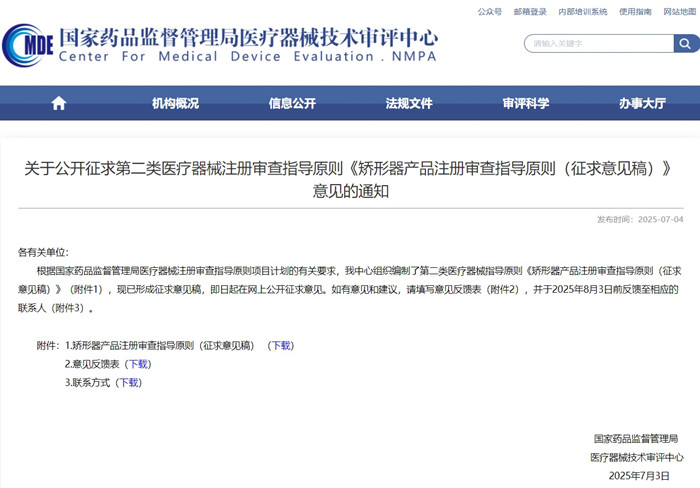 矯形器產(chǎn)品注冊審查指導(dǎo)原則.jpg 矯形器產(chǎn)品注冊審查指導(dǎo)原則.jpg