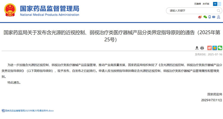 近視控制、弱視治療類醫(yī)療器械產(chǎn)品分類界定.jpg 近視控制、弱視治療類醫(yī)療器械產(chǎn)品分類界定.jpg